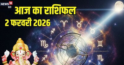 दैनिक राशिफल 2 फरवरी 2026