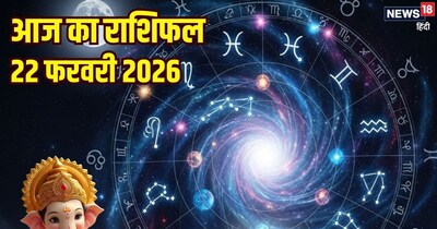 दैनिक राशिफल 22 फरवरी 2026