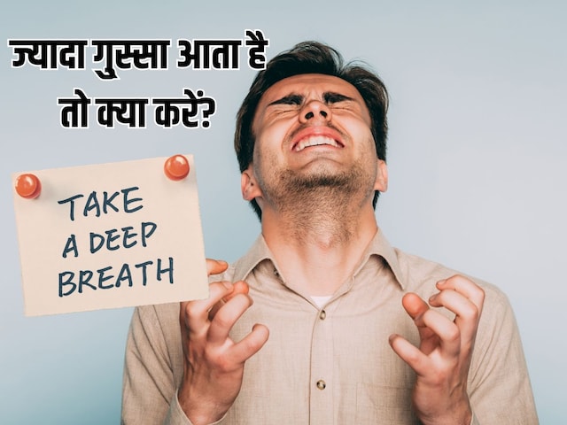 কেন অতিরিক্ত রাগ স্বাস্থ্যের জন্য লাল পতাকা? রাগ নিয়ন্ত্রণের উপায়