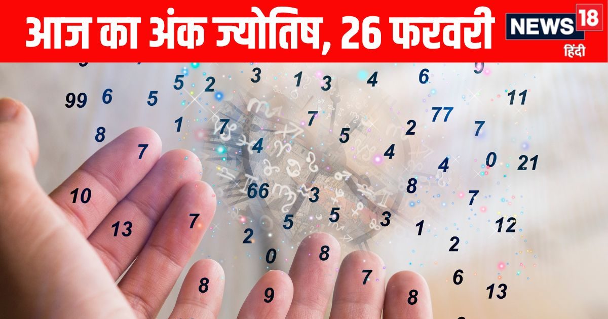 Ank Jyotish: मूलांक 3, 5 और 9 वालों के लिए धन और व्यवसाय के मामले में दिन अनुकूल, मूलांक 4 और 7 वालों के जीवन में आएंगी चुनौतियां! पढ़ें आज का अंक ज्योतिष Ank Jyotish: मूलांक 3, 5 और 9 वालों के लिए धन और व्यवसाय के मामले में दिन अनुकूल, मूलांक 4 और 7 वालों के जीवन में आएंगी चुनौतियां! पढ़ें आज का अंक ज्योतिष