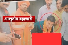 अविमुक्तेश्वरानंद केस किस आईपीएस का केक कटवा रहे हैं आशुतोष ब्रह्मचारी?