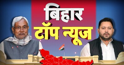 बिहार न्यूज
