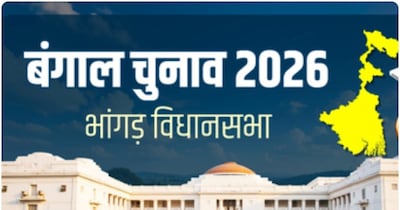 भांगड़ में लगभग 66 प्रतिशत मतदाता मुस्लिम समुदाय से हैं, जबकि अनुसूचित जाति की हिस्सेदारी करीब 19 प्रतिशत है.