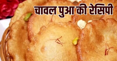 शिवरात्रि पर बनाएं स्वादिष्ट चावल पुआ, जानें आसान रेसिपी और खास टिप्स.