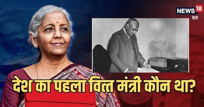 Budget 2026, budget session, education news, who is first finance minister of india: देश पहला बजट कब आया था?