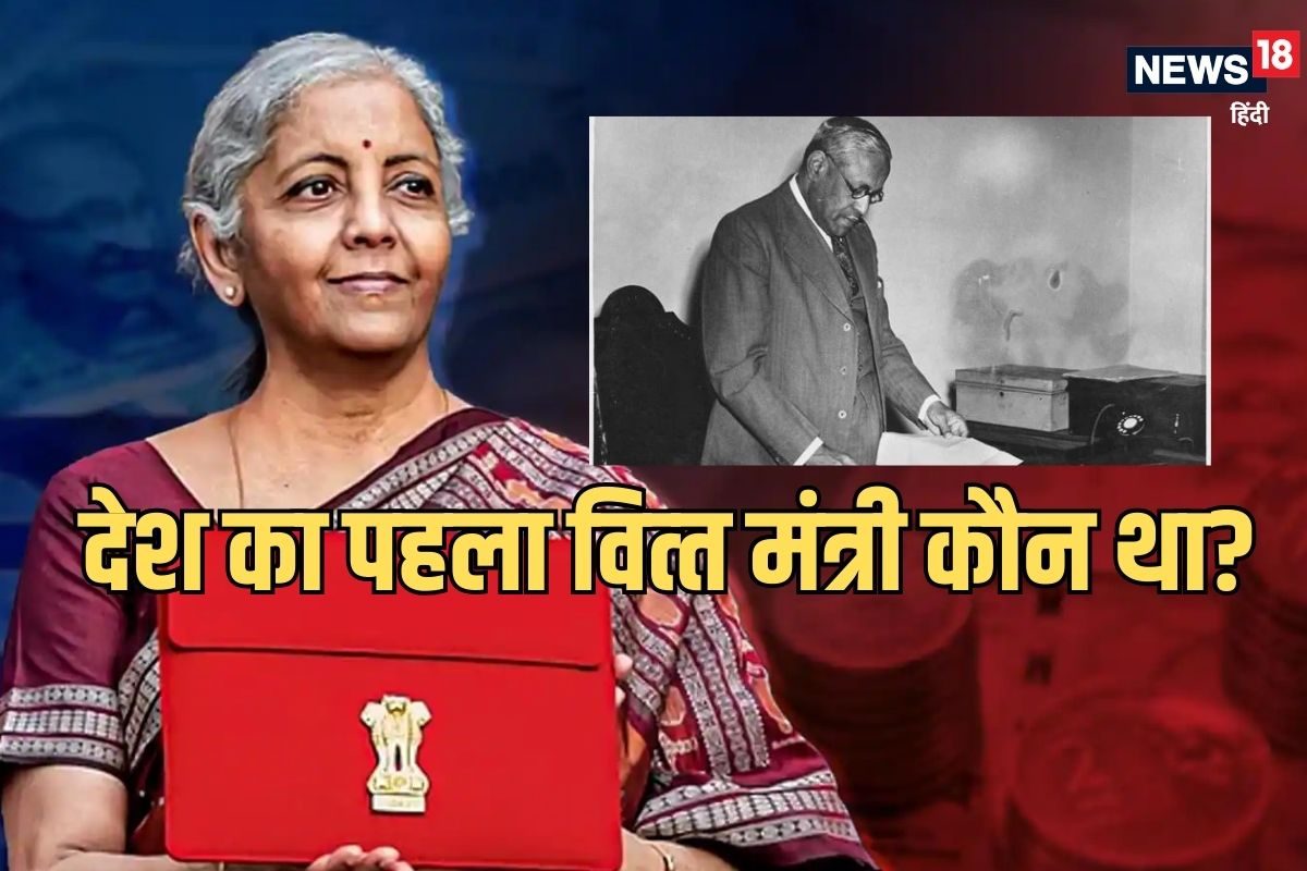 Budget 2026: आजादी के कितने दिन बाद पेश हुआ था पहला बजट कौन था भारत का पहला वित्‍त मंत्री