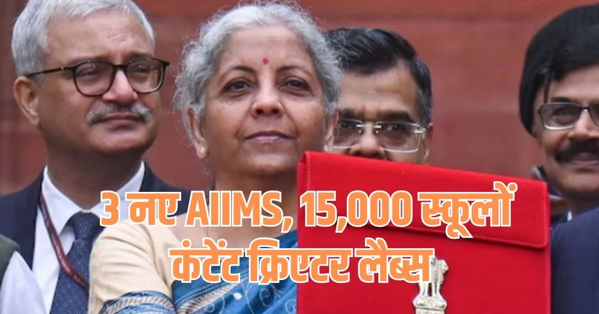 Budget 2026 LIVE Updates: 10 हजार टूरिस्‍ट गाइड, 3 नए AIIMS, 15,000 स्कूलों में कंटेंट क्रिएटर लैब्स