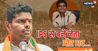 IPS Officer, IPS Story, who is ex ips officer, ips K Annamalai, former Tamil Nadu BJP chief: कहानी कर्नाटक के सिंघम के. अन्नामलाई की. 