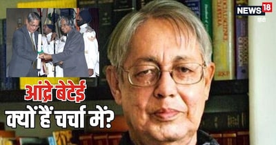 SUCCESS STORY, DSE teacher, Andre Beteille, father of psychology in india: आंद्रे बेटेई की कहानी.