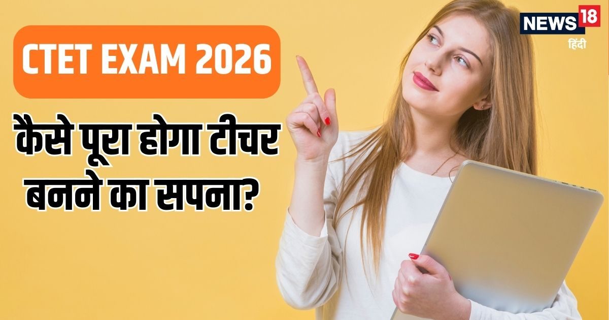 CTET Admit Card 2026: परीक्षा में क्या नहीं ले जा सकते आप, वर्ना आपका पेपर हो जाएगा रद्द, लगेगा बैन