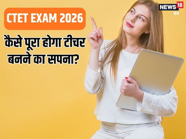 CTET परीक्षा में क्या नहीं ले जा सकते आप, वर्ना आपका पेपर हो जाएगा रद्द