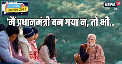 Pariksha Pe Charcha 2026, pariksha pe charcha, PM Modi, pm narendra modi: पीएम मोदी ने की परीक्षा पे चर्चा.