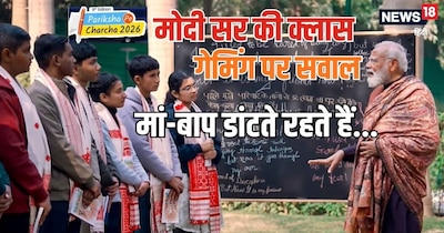 pariksha pe charcha, PM Modi, pm narendra modi, Pariksha Pe Charcha 2026: परीक्षा पे चर्चा में गेमिंग में सवाल.