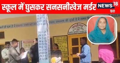 हिमाचल प्रदेश के कांगड़ा जिले के देहरा में सरकारी स्कूल में घुसकर मीड डे मिल वर्कर की हत्या कर दी गई.