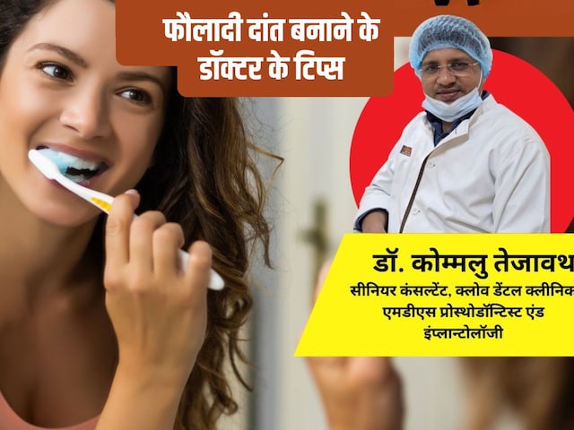 আপনার দাঁত যতই হলুদ এবং দুর্গন্ধময় হোক না কেন, এই 5 টি টিপস মেনে চলুন, তারা হবে পাথরের মত শক্ত।