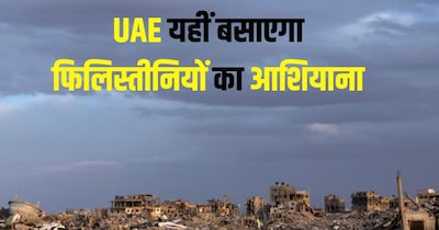 यूएई इसी जगह पर फिलिस्तीनियों का घर बनाने जा रहा है.