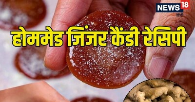 'जिंजर कैंडी' (Ginger Candy) बनाने का ट्रेडिशनल तरीका.
