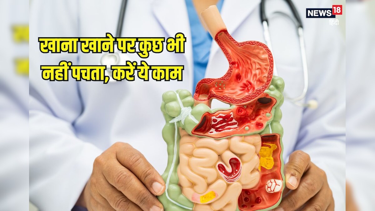 Gut health Video: खाना खाते ही फूल जाता है पेट? कुछ पचता ही नहीं, गट हेल्थ ऐसे रखें हेल्दी