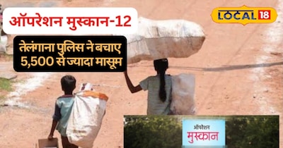 ऑपरेशन मुस्कान-12: तेलंगाना पुलिस ने किया 5,582 बच्चों का सफल रेस्क्यू