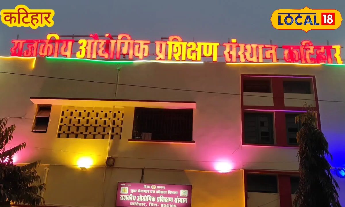 Job Fair in Katihar: कटिहार के युवाओं को मिलेगा रोजगार, 4 फरवरी को ITI परिसर में लगेगा भव्य प्लेसमेंट मेला; मिलेगी इनती सैलरी