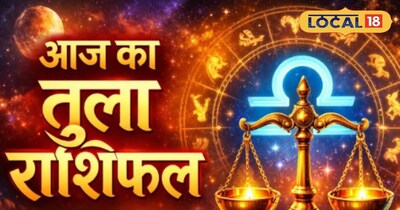 आज‌ का तुला राशिफल 