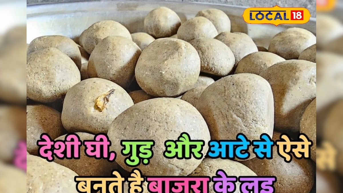 सर्दियों का देसी सुपरफूड! राजस्थान के बाजरे के लड्डू ने विदेशों तक मचाई धूम, स्वाद के साथ सेहत का खजाना