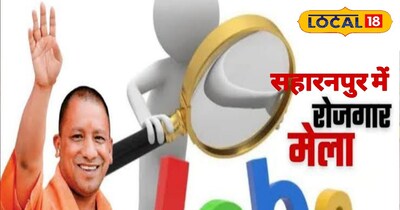 रोजगार मेले में रजिस्ट्रेशन करने की नहीं पड़ेगी आवश्यकता डायरेक्ट मिलेगा रोजगार