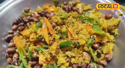 एकदम इंदौरी स्टाइल में बनाये पोहा, एकदम नहीं चिपकेगा, वजन भी होगा कंट्रोल, यहां