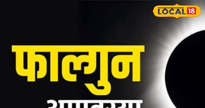 फाल्गुन अमावस्या 