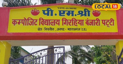 कंपोजिट स्कूल, गिरहिया बंजरीपट्टी