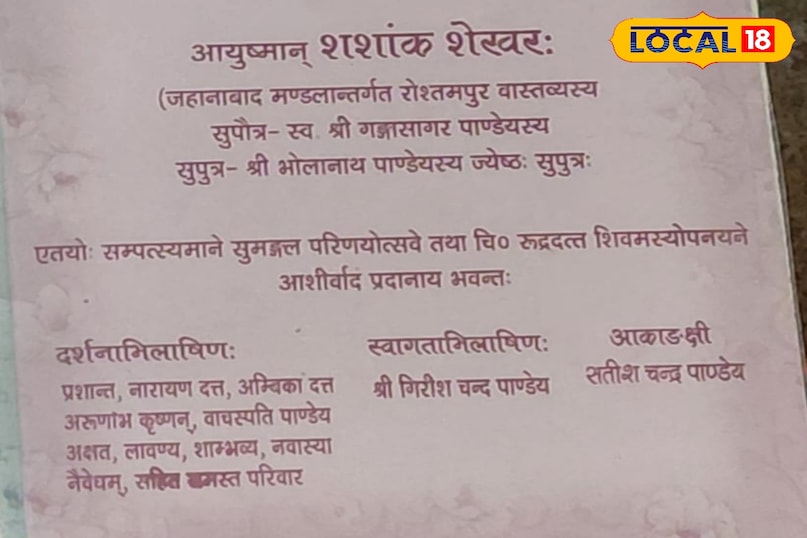 unique wedding card, creative wedding invitation, different wedding card design, traditional wedding card, sanskrit wedding card, unique marriage invitation, viral wedding card, indian wedding card ideas, wedding card trend, luxury wedding invitation, wedding card viral jehanabad, sanskrit wedding card, wedding card in sanskrit language, यूनिक वेडिंग कार्ड, अनोखा शादी कार्ड, शादी का खास कार्ड, संस्कृत में शादी का कार्ड, अलग तरह का विवाह निमंत्रण, ट्रेडिशनल वेडिंग कार्ड, वायरल शादी कार्ड, भारतीय शादी कार्ड डिजाइन, संस्कृत भाषा में वेडिंग कार्ड