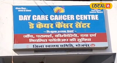 भोजपुर जिले के कैंसर मरीजों के लिए अब इलाज की सबसे बड़ी परेशानी दूर,अब सदर अस्पत