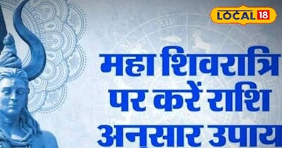 महाशिवरात्रि 15 फरवरी को है.