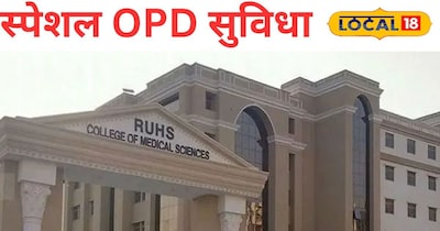15 फरवरी से RUSH में शुरू होगी स्पेशल ओपीडी की सुविधा। 