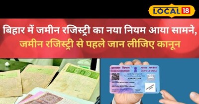 जमीन खरीदने वालों के लिए बड़ा बदलाव,अब 10 लाख से ऊपर की रजिस्ट्री बिना इस डॉक्यू