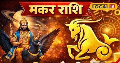 मकर राशि आज का राशिफल