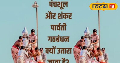 13 फरवरी को उतारा जाएगा पंचशूल