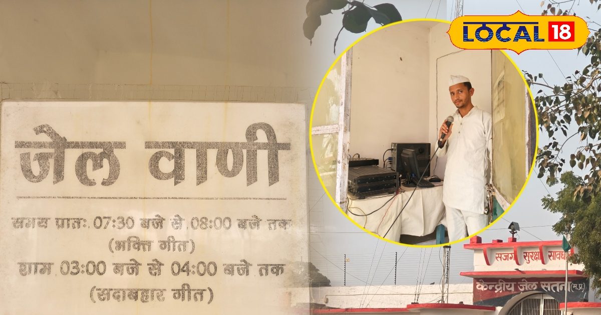 जेल में सायरन नहीं भजनों से होती दिन की शुरुआत, कैदियों को बनाया रेडियो जॉकी