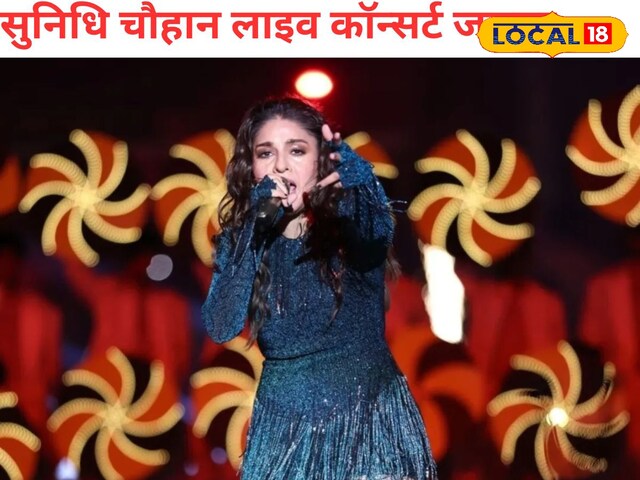 जयपुर में वैलेंटाइन पर म्यूजिक का जादू: Sunidhi Chauhan का रोमांटिक लाइव शो!
