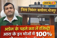 आरा के कई इलाकों में सर्किल रेट में भारी बढ़ोतरी, जमीन खरीदना होगा महंगा