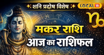 आज का मकर राशिफल 