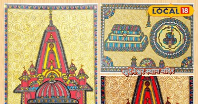 मिथिला पेंटिंग में खुदॅनेश्वर स्थान एवं थानेश्वर स्थान मंदिर 