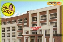 ये हैं अमरोहा के 5 बेस्ट स्कूल, जहां पढ़ाई के साथ संवरता है बच्चों का भविष्य