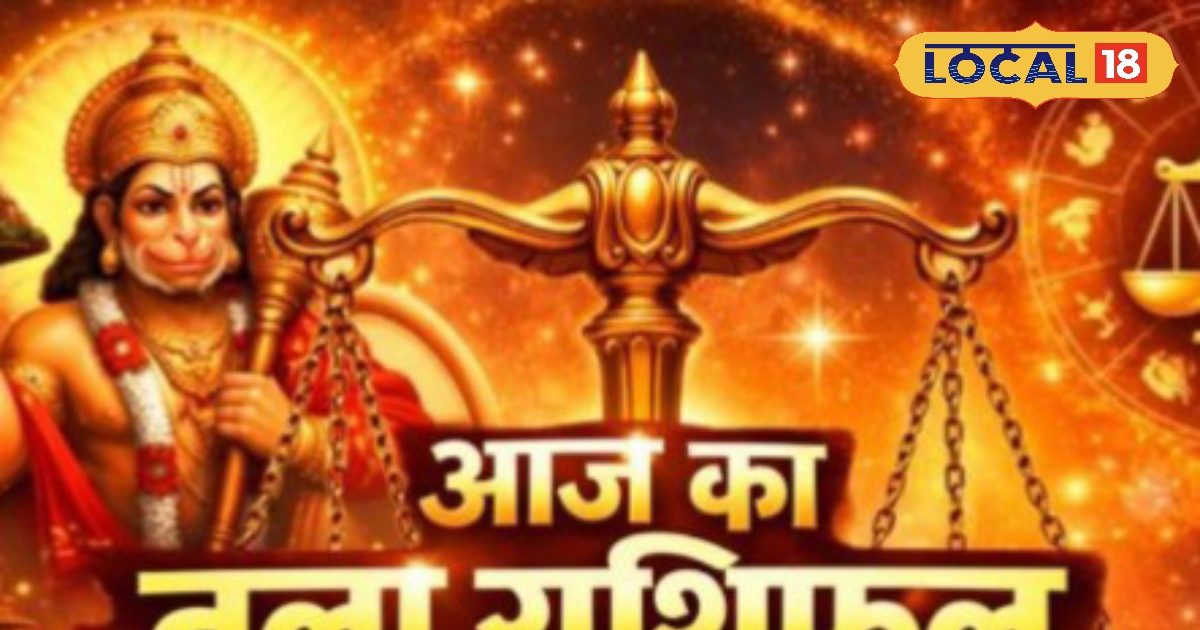 Aaj ka Tula Rashifal: भौमवती अमावस्या पर तुला राशि के लिए खास योग, सेवा और दान से खुलेगी किस्मत