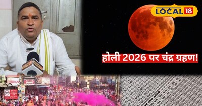 होली पर चंद्र ग्रहण