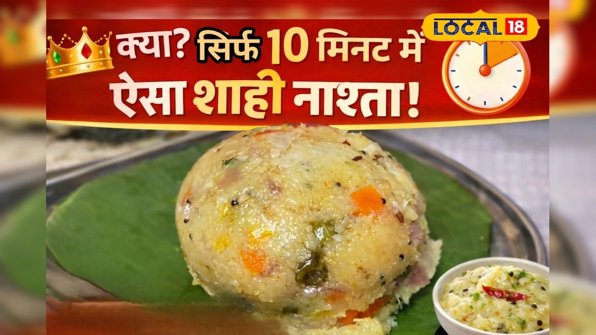 5 मिनट का साउथ इंडियन सुपर ब्रेकफास्ट! ‘उप्पिट्टू’ का जादू - हल्का, हेल्दी और बच्चों-बड़ों सबका फेवरेट