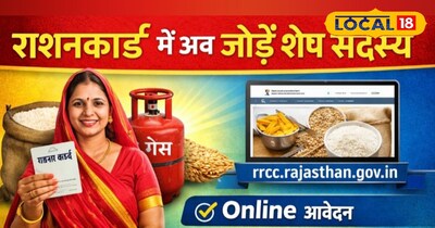 राशनकार्ड में छूटा नाम? अब घर बैठे करें ऑनलाइन अपडेट...