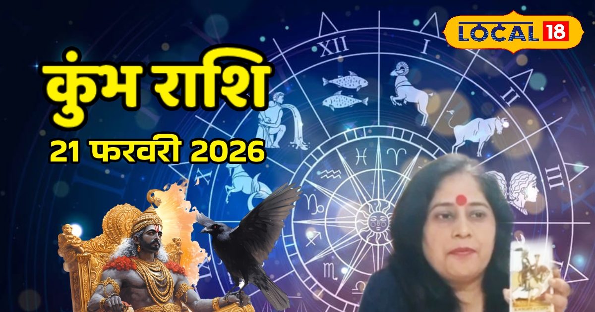 Aaj Ka Kumbh Rashifal 21 February 2026: एक फैसला बदल सकता है आपकी किस्मत, जानिए क्या है बड़ा संकेत!
