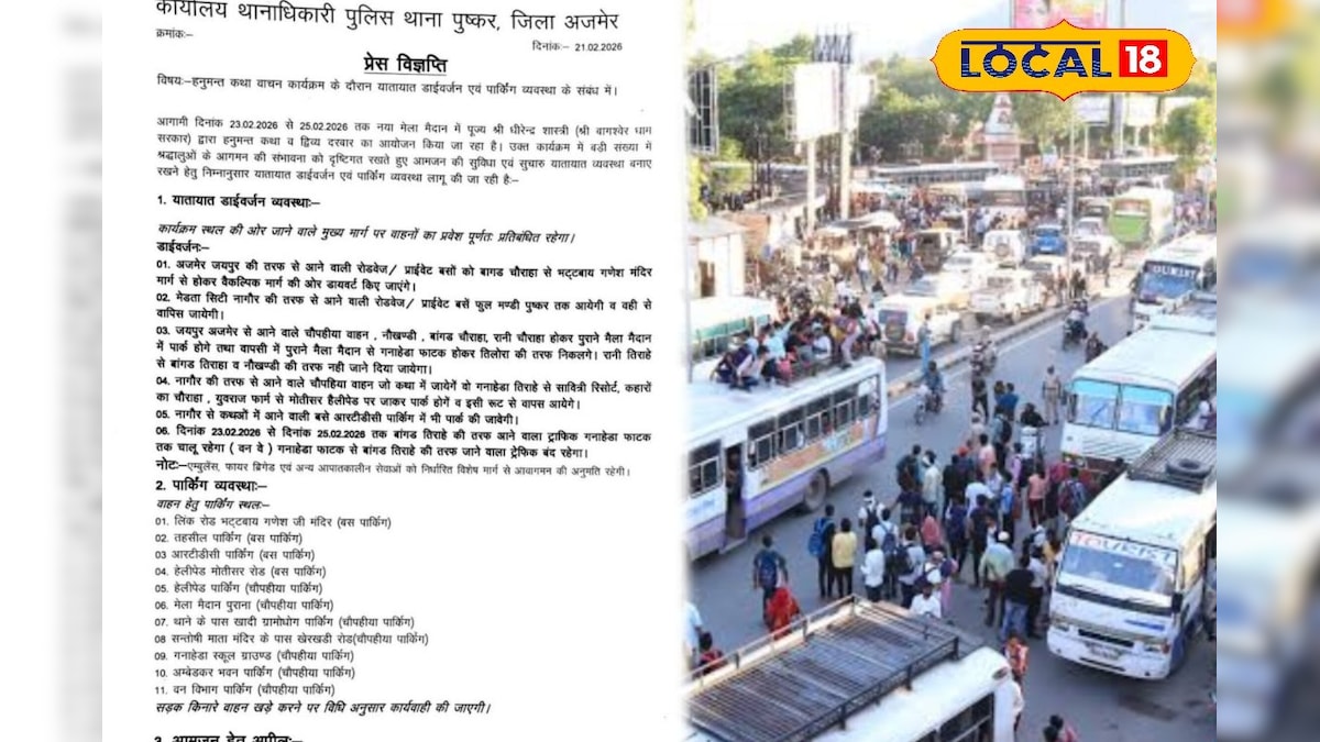 हनुमन्त कथा के चलते 3 दिन तक रहेगा ट्रैफिक डायवर्जन! जानिए कौन-सा रास्ता रहेगा बंद और किस मार्ग से करें सफर