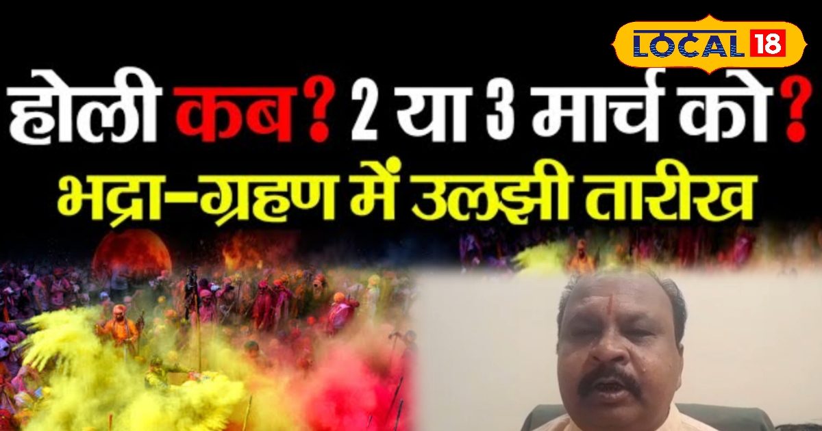होली 2026 मुहूर्त: 2 मार्च को होलिका दहन और 3 मार्च को धुलंडी; जानें भद्रा और चंद्र ग्रहण का सही समय होली 2026 मुहूर्त: 2 मार्च को होलिका दहन और 3 मार्च को धुलंडी; जानें भद्रा और चंद्र ग्रहण का सही समय